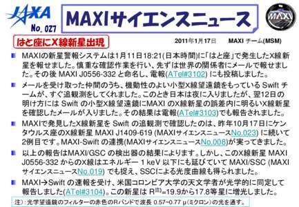 No.027  MAXI サイエンスニュース はと座にＸ線新星出現