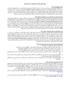 Electronic Report Surcharge Information for Unified Program Agencies in Farsi