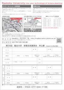 Ryukoku University  new year technological lecture meeting ポスターセッション・技術相談