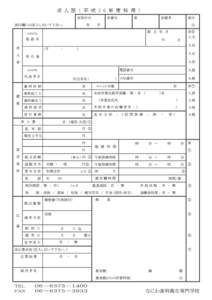 （ 平 成 2 6 年 度 採 用 ）  　 　  　