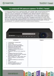 4-х канальный видеорегистратор, видеовыходы BNC, VGA (1440x900), HDMI, алгоритм сжатия H.264, ОС Linux, HEXAPLEX : запись, мониторинг, воспроиз