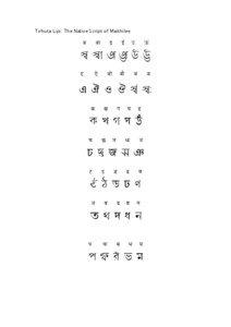 Brahmic scripts / Tirhuta / Maithil