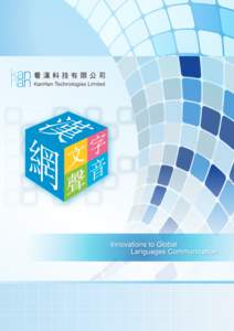 KanHan Technologies Limited corporate introduction 看漢科技有限公司服務說明