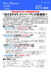 Press Release  ２０１３年２月 ２０１４年１０月 ２０１３年２月