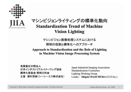 Copyright © 2008 Japan Industrial Imaging Association. All rights reserved.
  Lighting Working Group Oct