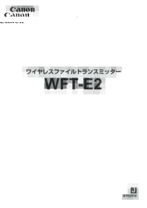 ワイヤレスファイルトランスミッター  WFT-E2 J 使用説明書