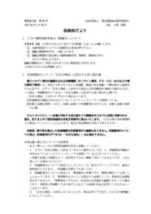 東豊歯会発 第 22 号 平成 23 年 1 月 20 日 公益社団法人 東京都豊島区歯科医師会 会長 小澤 政陽