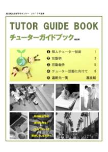 鹿児島大学留学生センター  ２０１５年度春 TUTOR GUIDE BOOK チューターガイドブック