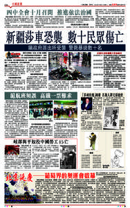 A19  中國新聞 ■責任編輯：黃建文 2014年7月30日（星期三）