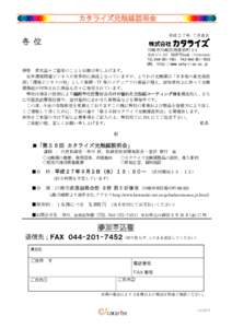 カタライズ光触媒説明会 平成２７年 ７月吉日 各 位 川崎市川崎区南渡田町 1-1 京浜ビル 2Ｆ KSP-Think（〒）