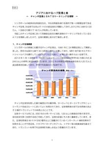 Microsoft Word - 別紙1_201308_SIN_Changi.doc