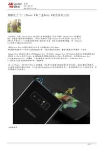 亮剑 www.ddostx.com 别瞎比力了！iPhone 8和三星Note 8就没有可比性