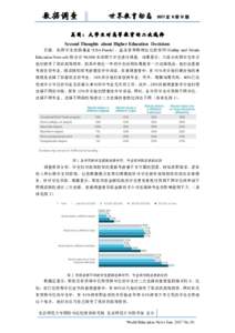 数据调查  世界教育动态 2017 年 6 第 12 期