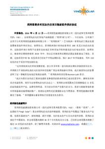 Yingli Green Energy Holding Co. Ltd. 英利绿色能源控股有限公司 3399 North Chaoyang Avenue Baoding, China 中国保定国家高新区朝阳北大街 3399 号（071051）