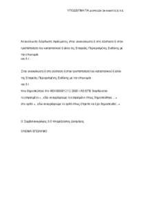 Microsoft Word - EPE_DIORTHOSI_SFALMATOS.doc