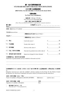 劃一格式選舉捐贈收據 STANDARD RECEIPT FOR ELECTION DONATIONS 2008 年黃大仙區議會補選 2008 WONG TAI SIN DISTRICT COUNCIL BY-ELECTION 慈雲西選區 Tsz Wan West Constituency