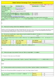 Sister School Exchange Form  (学校交流希望調査票) Please fill in the form in English.（英語でご記入ください） Title (肩書)