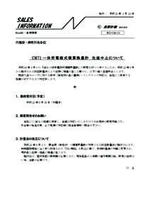 発行： 平成 23 年 3 月 23 日  SALES INFORMATION  　 長野計器 　株式会社