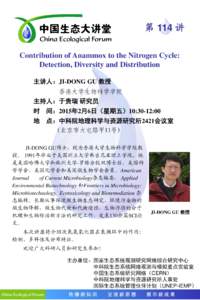 第 114 讲 Contribution of Anammox to the Nitrogen Cycle: Detection, Diversity and Distribution 主讲人：JI-DONG GU 教授  香港大学生物科学学院