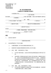 輸入高性能電腦的承諾書