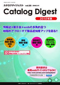 平成22年（2010年）11月25日発行  カタログダイジェスト vol.20 通巻第34号 Catalog Digest 2010 年版