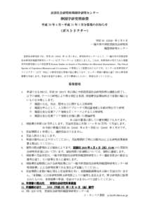 言語社会研究科韓国学研究センター  韓国学研究奨励費 平成 30 年 4 月～平成 31 年 3 月分募集のお知らせ  （ポストドクター）