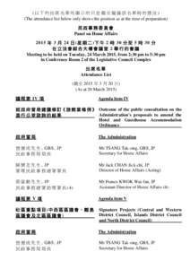 (以 下 的 出 席 名 單 所 顯 示 的 只 是 截 至 擬 備 該 名 單 時 的 情 況 ) (The attendance list below only shows the position as at the time of preparation) 民政事務委員會 Panel on Home Aff