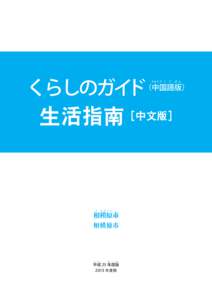 くらしのガイド  ちゅう ご く ご