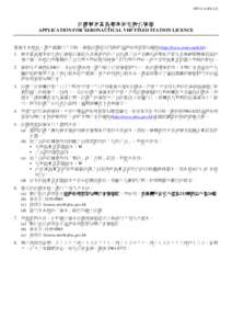 可輸入資料表格 Fillable Form  OFCA A188 (12) 申請航空甚高頻率固定電台牌照 APPLICATION FOR AERONAUTICAL VHF FIXED STATION LICENCE