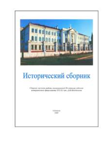 Е.П. Загваздин ДЕНЬ АРХЕОЛОГА: ТРАДИЦИИ ИСТОРИЧЕСКОГО ФАКУЛЬТЕТА ТГПИ Нам придется с рулеткою,