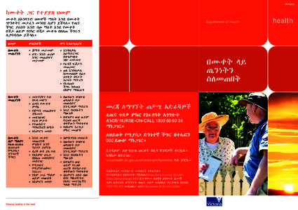 Amharic - Department of Health - Heatwave Brochure.indd