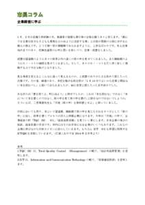 企業経営に学ぶ  1 月、2 月は各種入学試験の月。保護者の皆様も御子弟の合格を願う日々と存じます。「親に できる事は自分も子どもも風邪をひかぬように注意す