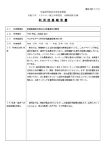 資料 H24-1-7-2 先端研究施設共用促進事業 京都大学 エネルギー理工学研究所