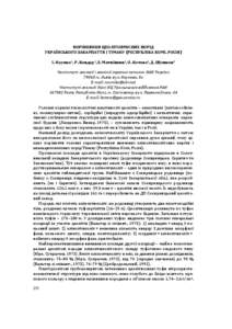 ПОРІВНЯННЯ ЦЕОЛІТОВМІСНИХ ПОРІД  УКРАЇНСЬКОГО ЗАКАРПАТТЯ І ТІМАНУ (РЕСПУБЛІКА КОМІ, РОСІЯ)   