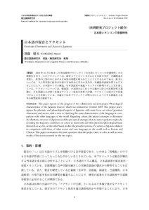NINJAL Project Review No. 6 pp. 3–15 (October[removed]National Institute for Japanese Language and Linguistics