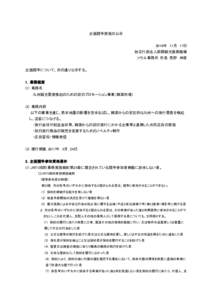 企画競争実施の公示 2016年 11月 17日 独立行政法人国際観光振興機構 ソウル事務所 所長 熊野 伸彦 企画競争について、次の通り公示する。 1. 業務概要