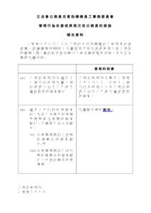 立法會公務員及資助機構員工事務委員會 管理行為失當或表現欠佳公務員的措施 補充資料 二零零五年五月二十日公務員及資助機構員工事務委員會 會 議 ， 討 論 議 