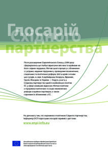 Глосарій Східного партнерства Після розширення Європейського Союзу у 2004 році сформувались ще глибші відносини між ним 