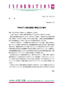 1  『ゆめタウン佐賀』新築工事起工のご案内