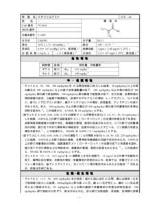 化学物質の環境リスク評価　第７巻