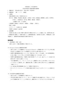 一般社団法人 日本生態学会 平成26年度第２回通常理事会議事録 １．開催日時： 平成26年2月23日 ２．開催場所： （株）アトラス  午前11時半～午後3時半