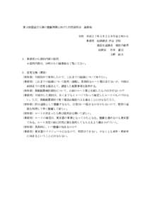 Microsoft Word - 第３回村民説明会（14時～）議事録概要（公表版）.docx