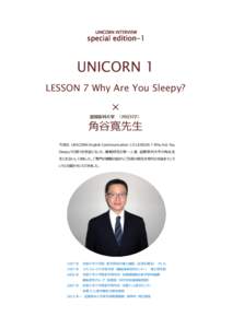 UNICORN INTERVIEW  special edition-1 UNICORN 1 LESSON 7 Why Are You Sleepy?