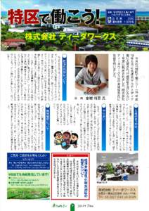 金融・情報特 区の企業 と雇 用 平成 26年 5月 末現在 □ 企 業 数 35社 理ヨ雇用者数 1,009名