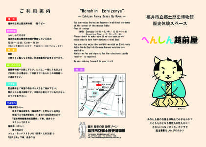ご	利	用	案	内  “Henshin　Echizenya” −	Echizen	Fancy	Dress	Up	Room	−  福井市立郷土歴史博物館