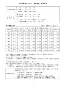 名古屋都市センター  貸会議室ご利用案内 火 ～ 土 ９：００～２１：００ ご 利 用 時 間 日・祝等 ９：００～１７：００