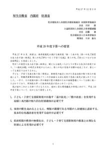 平成 27 年 12 月 3 日  厚生労働省 内閣府