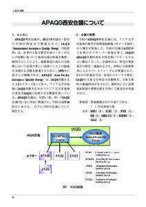 工業会活動  2．会議の概要