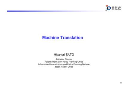 Microsoft PowerPoint - ②MachineTranslation【US-Barリエゾンカウンシル】