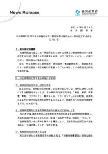 平成１６年８月２４日 経 済 産 業 省 特定商取引に関する法律施行令及び割賦販売法施行令の一部を改正する政令 について  １．政令改正の概要